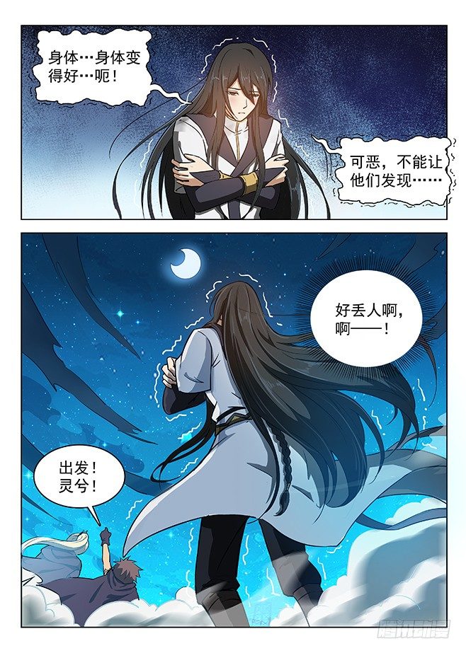 136 谜之体质-第138话