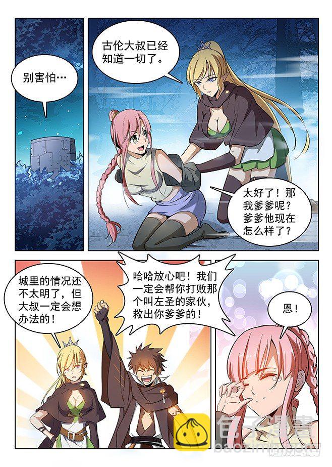 138 言多必死-第140话