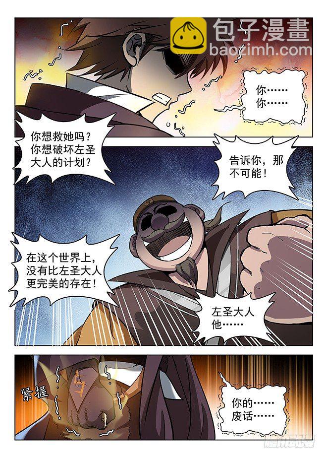 138 言多必死-第140话