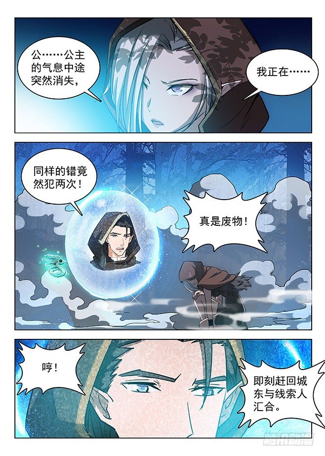 138 言多必死-第140话