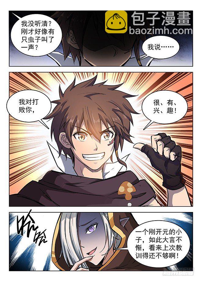 140 宿怨之战-第142话