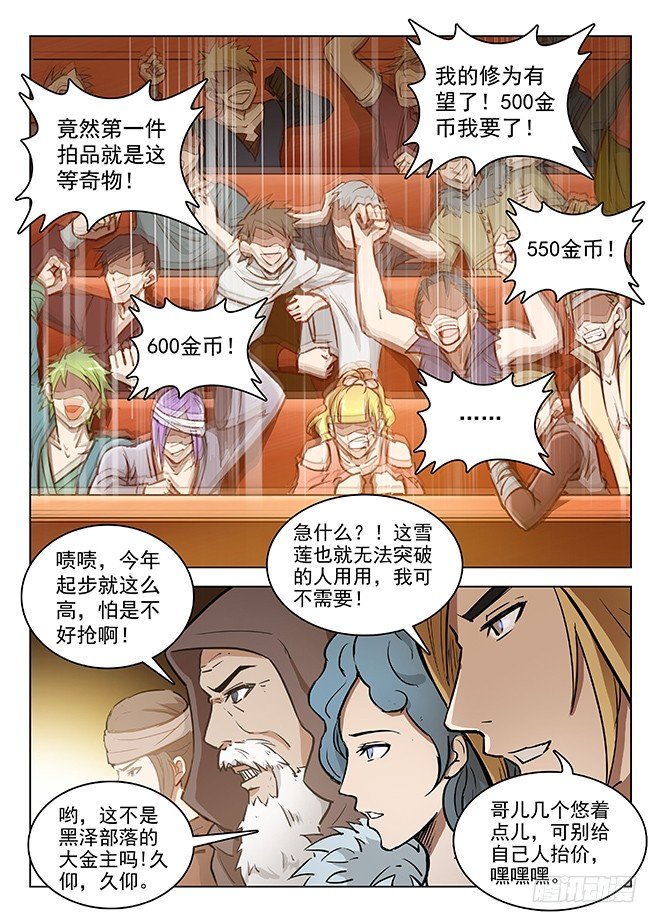 144 拍卖盛况-第146话
