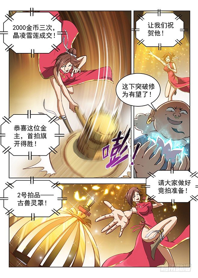 144 拍卖盛况-第146话