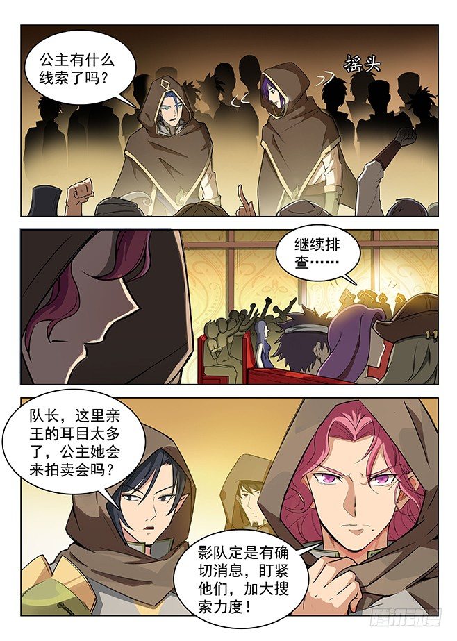 144 拍卖盛况-第146话