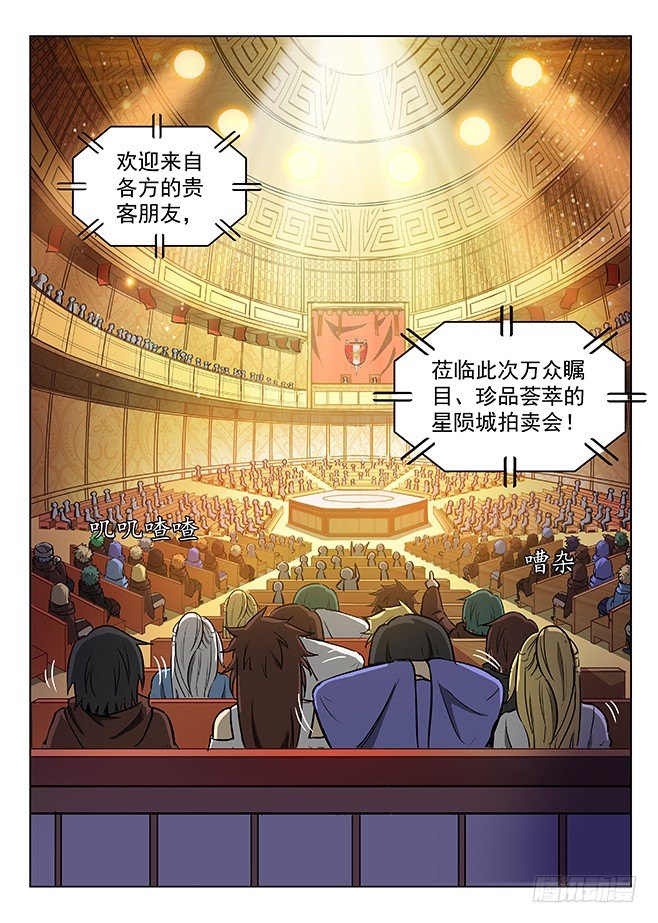 144 拍卖盛况-第146话
