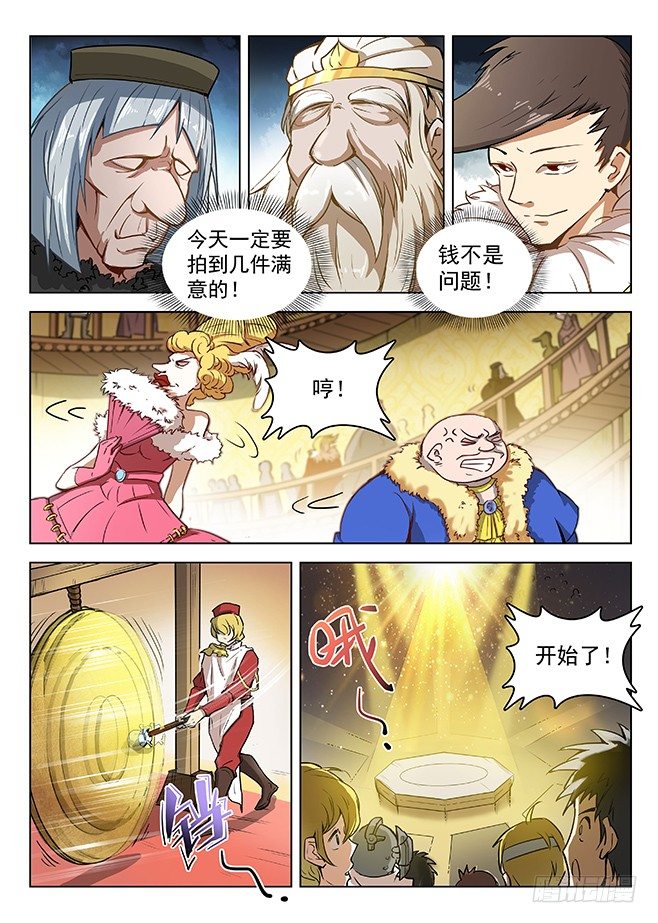 144 拍卖盛况-第146话