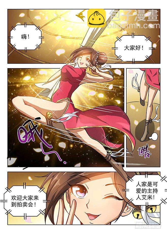 144 拍卖盛况-第146话
