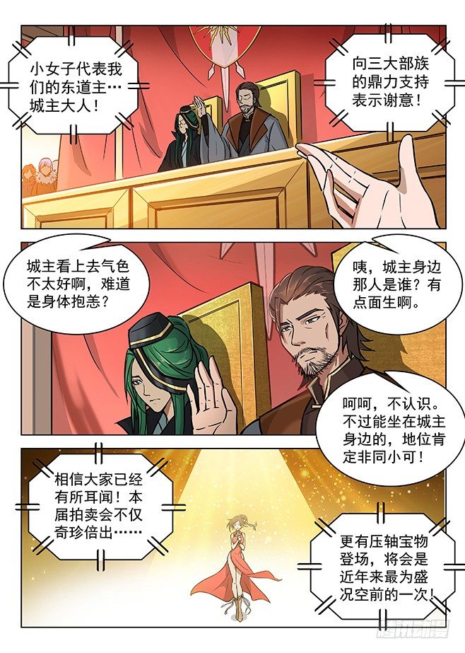 144 拍卖盛况-第146话