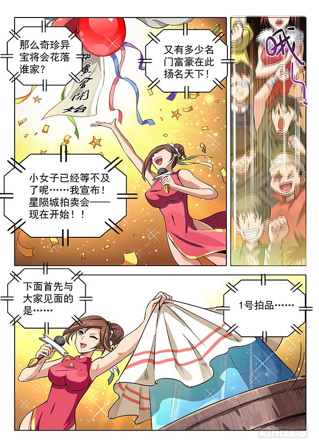 144 拍卖盛况-第146话
