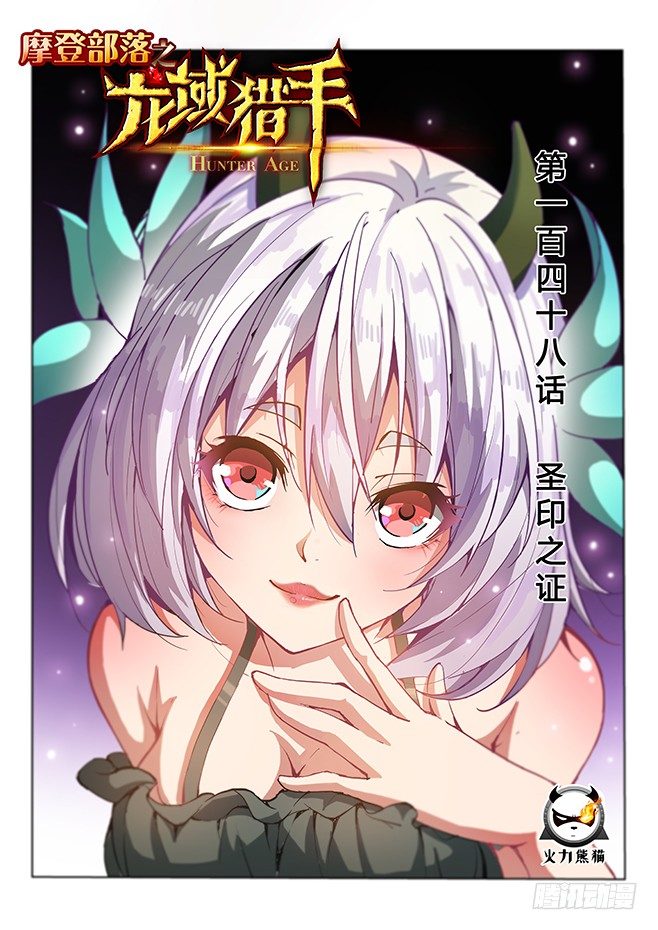 148 圣印之证-第150话