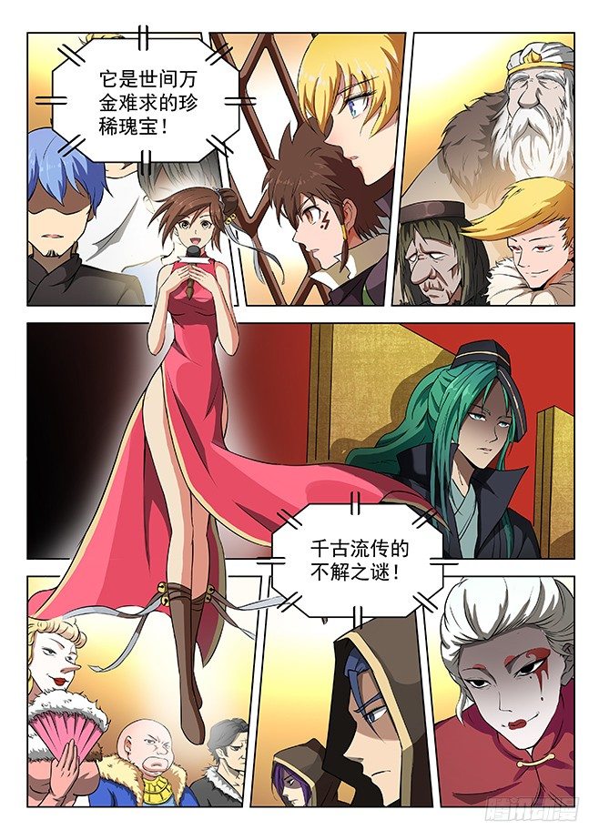 148 圣印之证-第150话