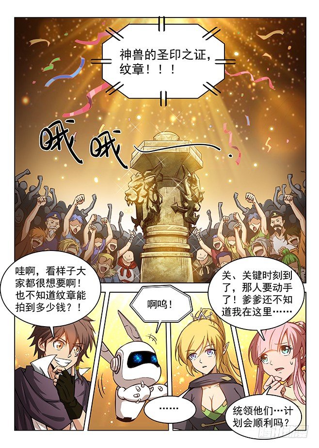 148 圣印之证-第150话