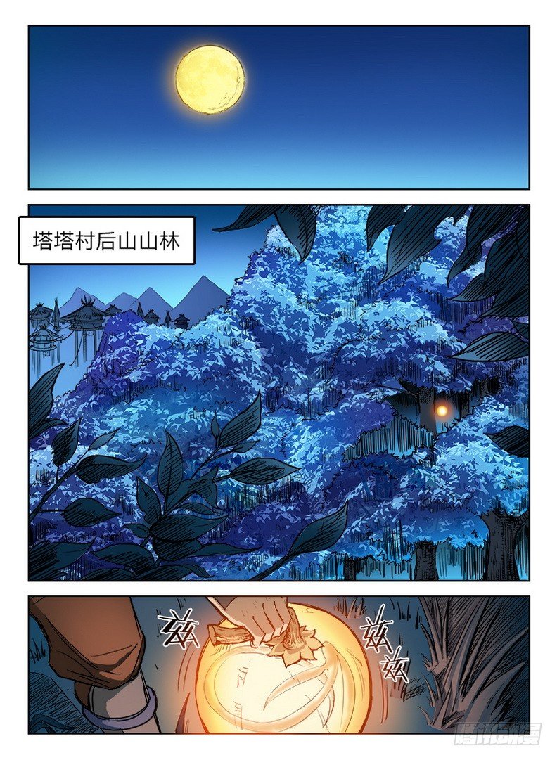016 皓月当空-第16话