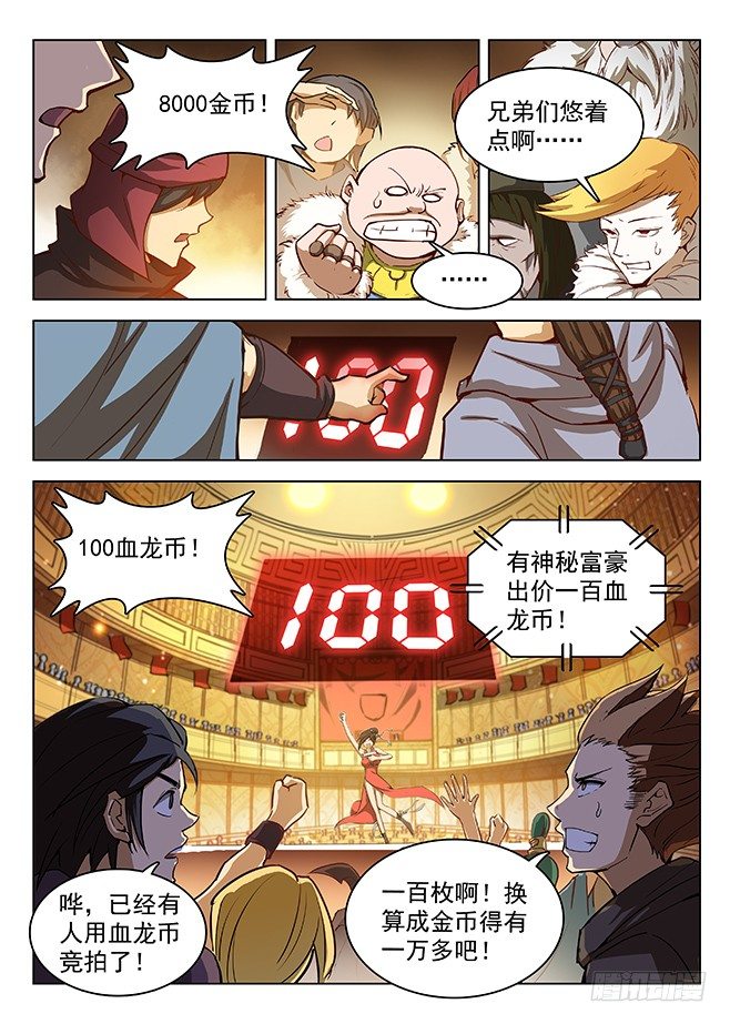 150 兽临城下-第152话