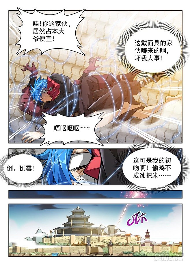 150 兽临城下-第152话