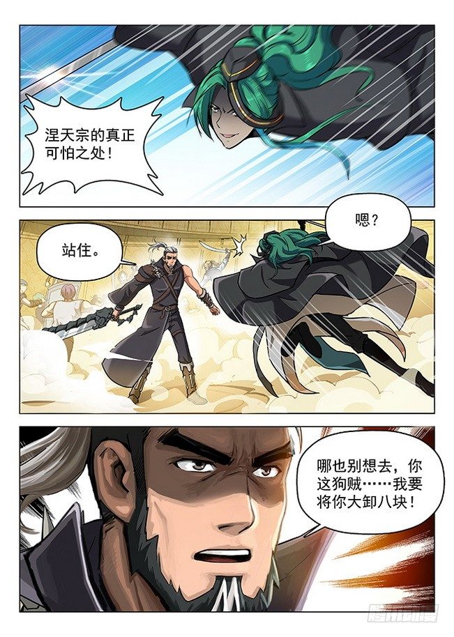 156 星陨沦陷-第158话