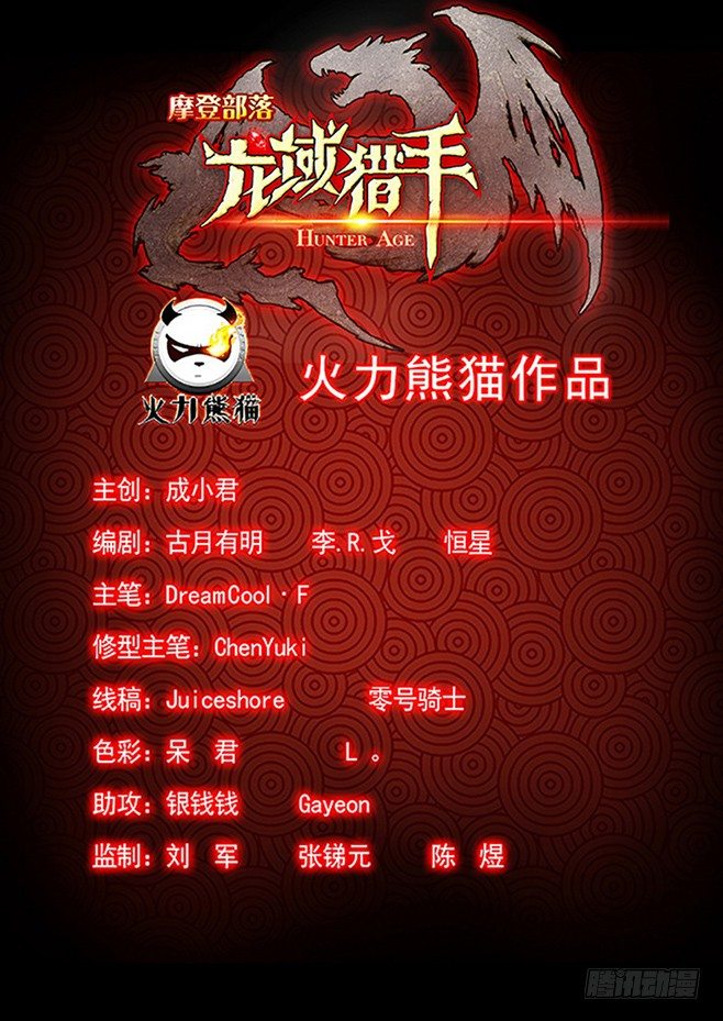 156 星陨沦陷-第158话