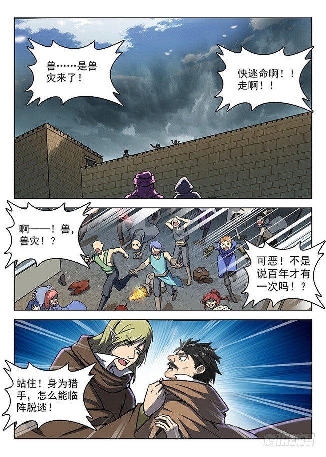 156 星陨沦陷-第158话