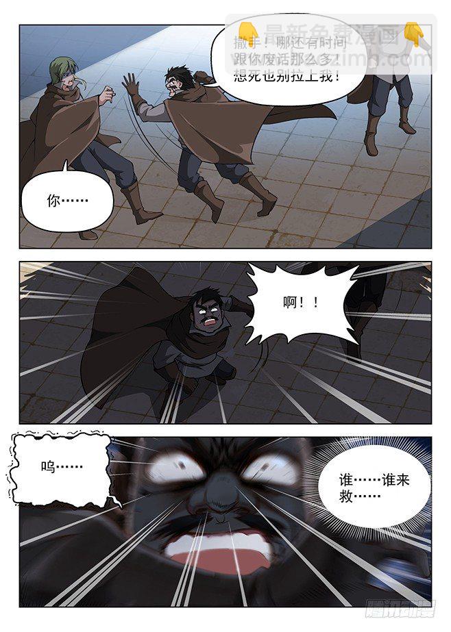 156 星陨沦陷-第158话