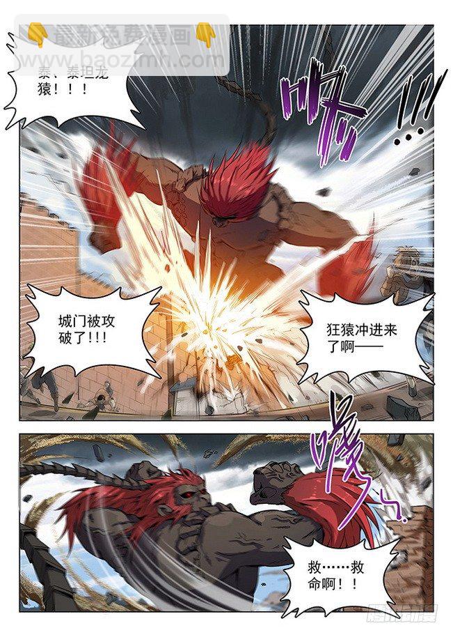 156 星陨沦陷-第158话