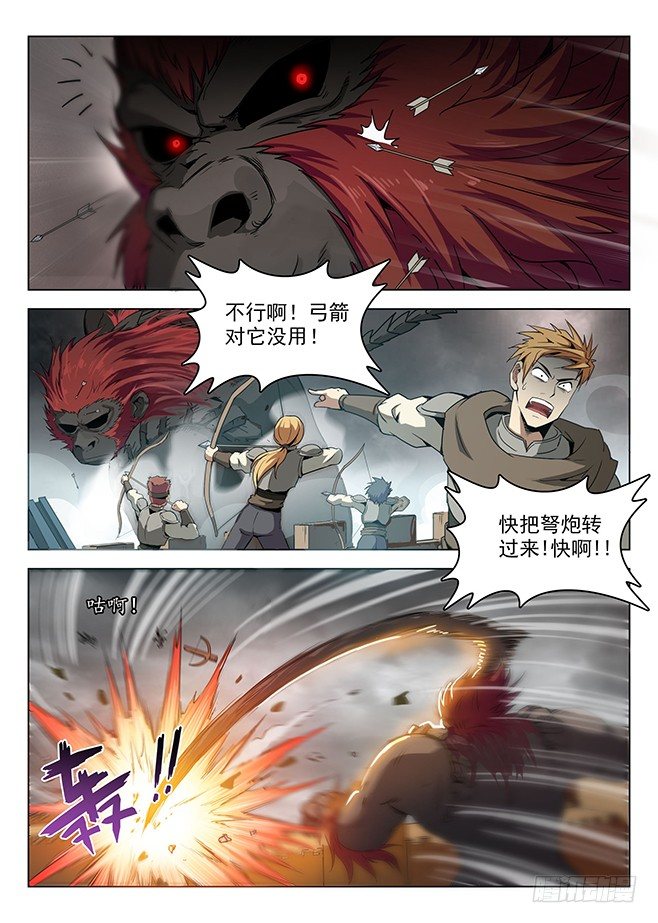 156 星陨沦陷-第158话