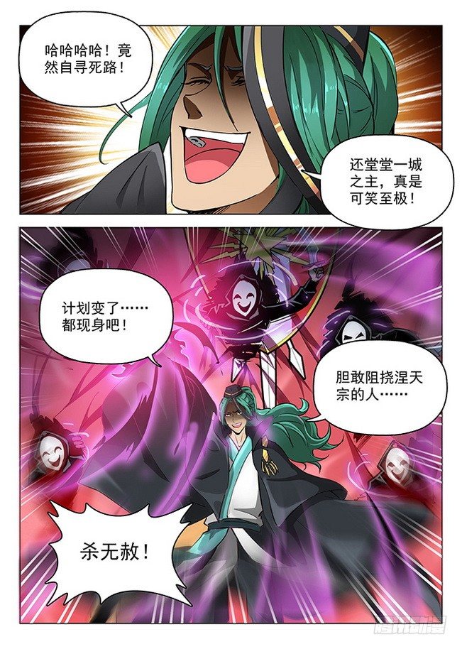 156 星陨沦陷-第158话