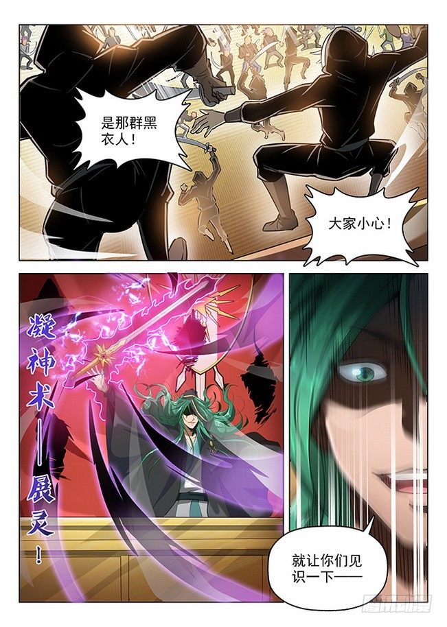 156 星陨沦陷-第158话