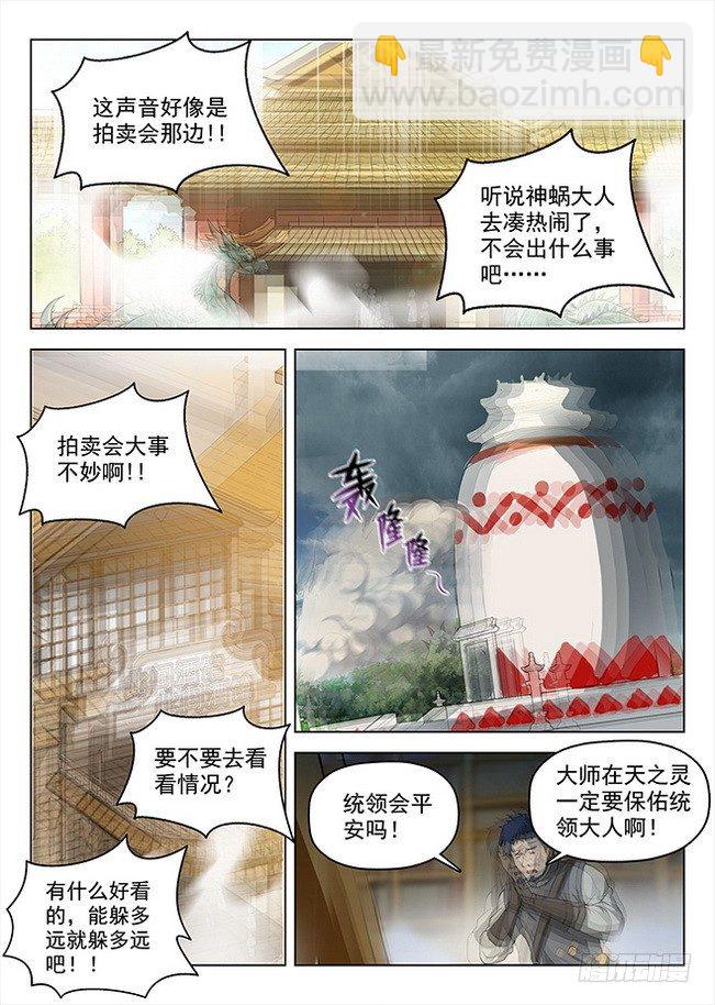158 摧枯拉朽-第160话