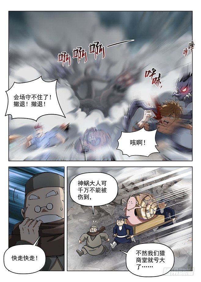 160 蚍蜉之战-第162话