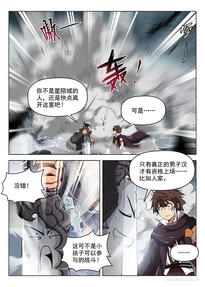 160 蚍蜉之战-第162话
