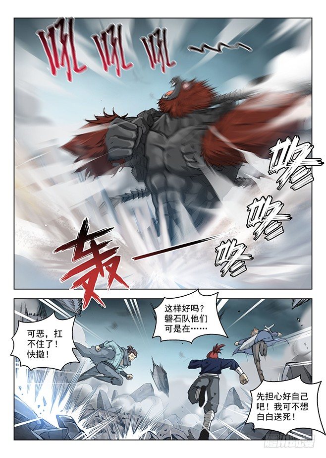 160 蚍蜉之战-第162话
