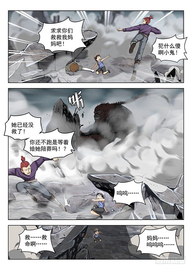 160 蚍蜉之战-第162话