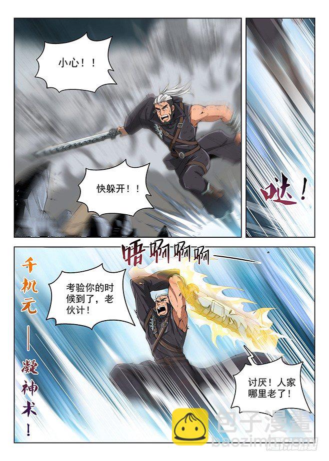 160 蚍蜉之战-第162话