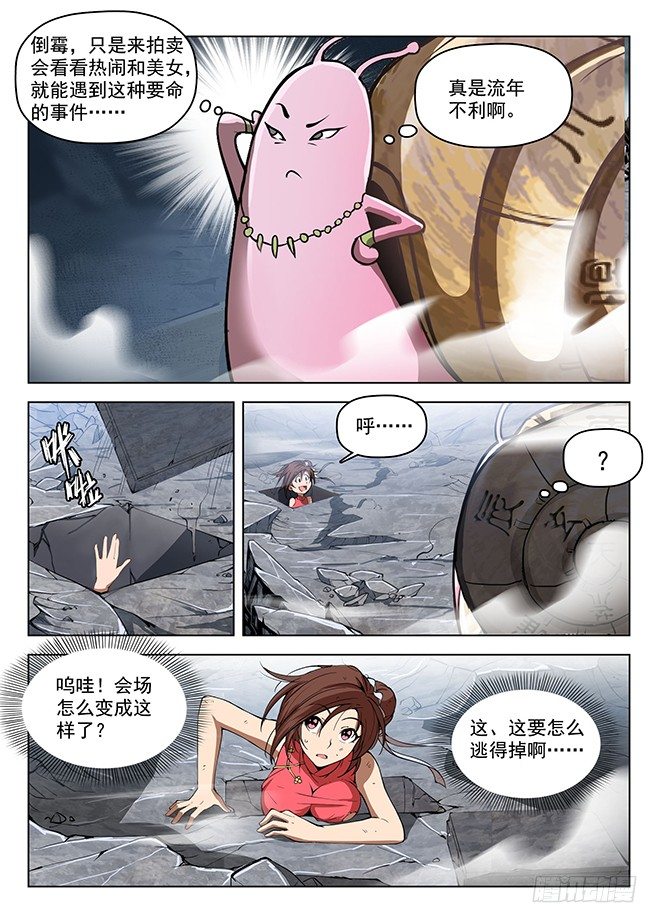 160 蚍蜉之战-第162话