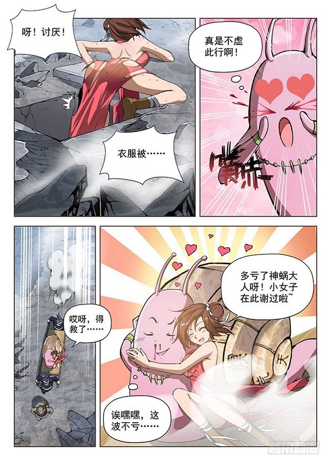 160 蚍蜉之战-第162话