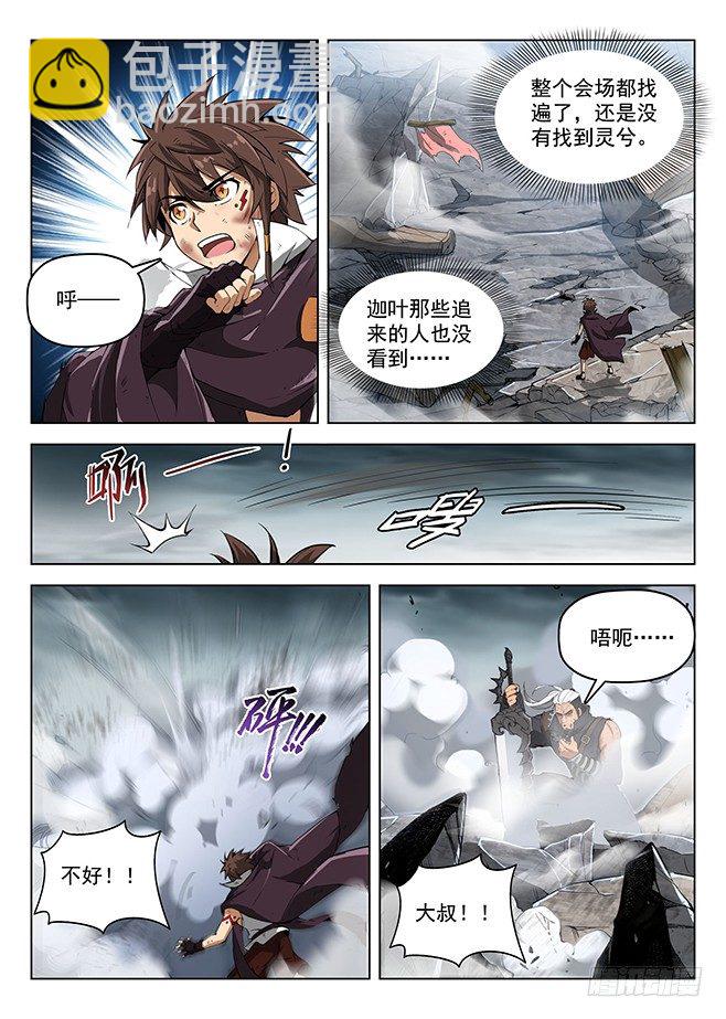 160 蚍蜉之战-第162话