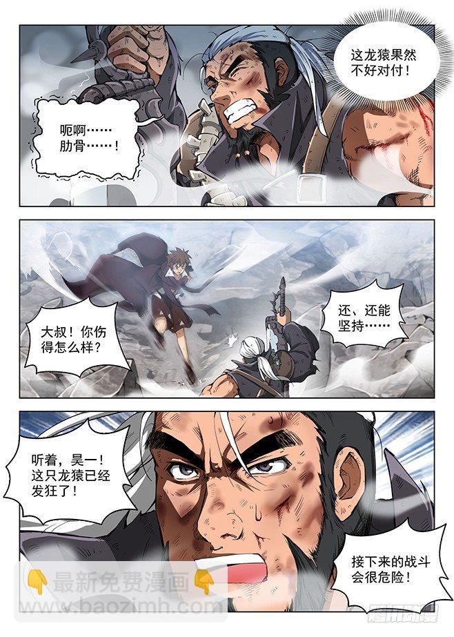 160 蚍蜉之战-第162话
