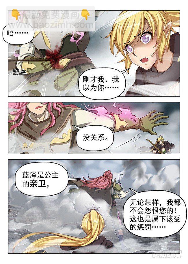 162 亲卫蓝泽-第164话