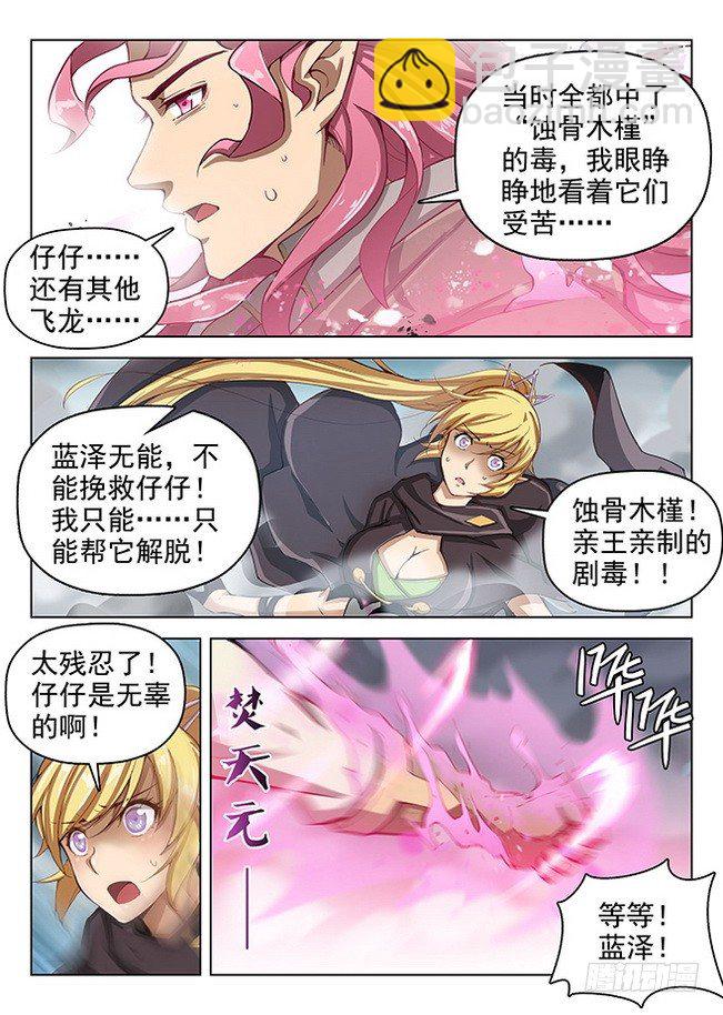 162 亲卫蓝泽-第164话