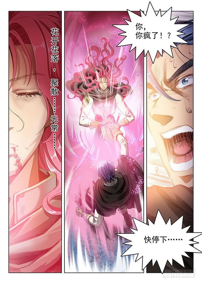 166 花尽无悔-第168话