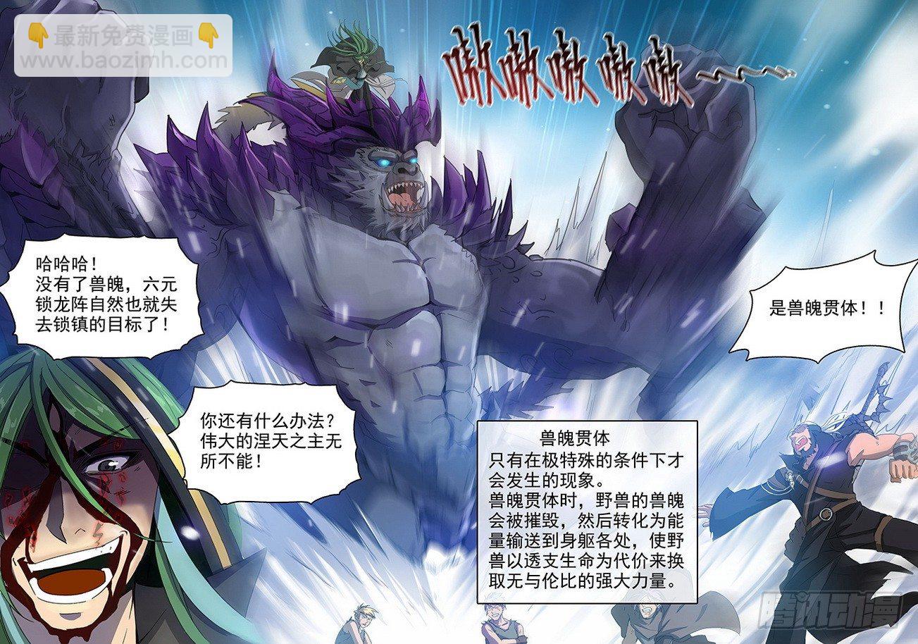168 圣血涅天-第170话