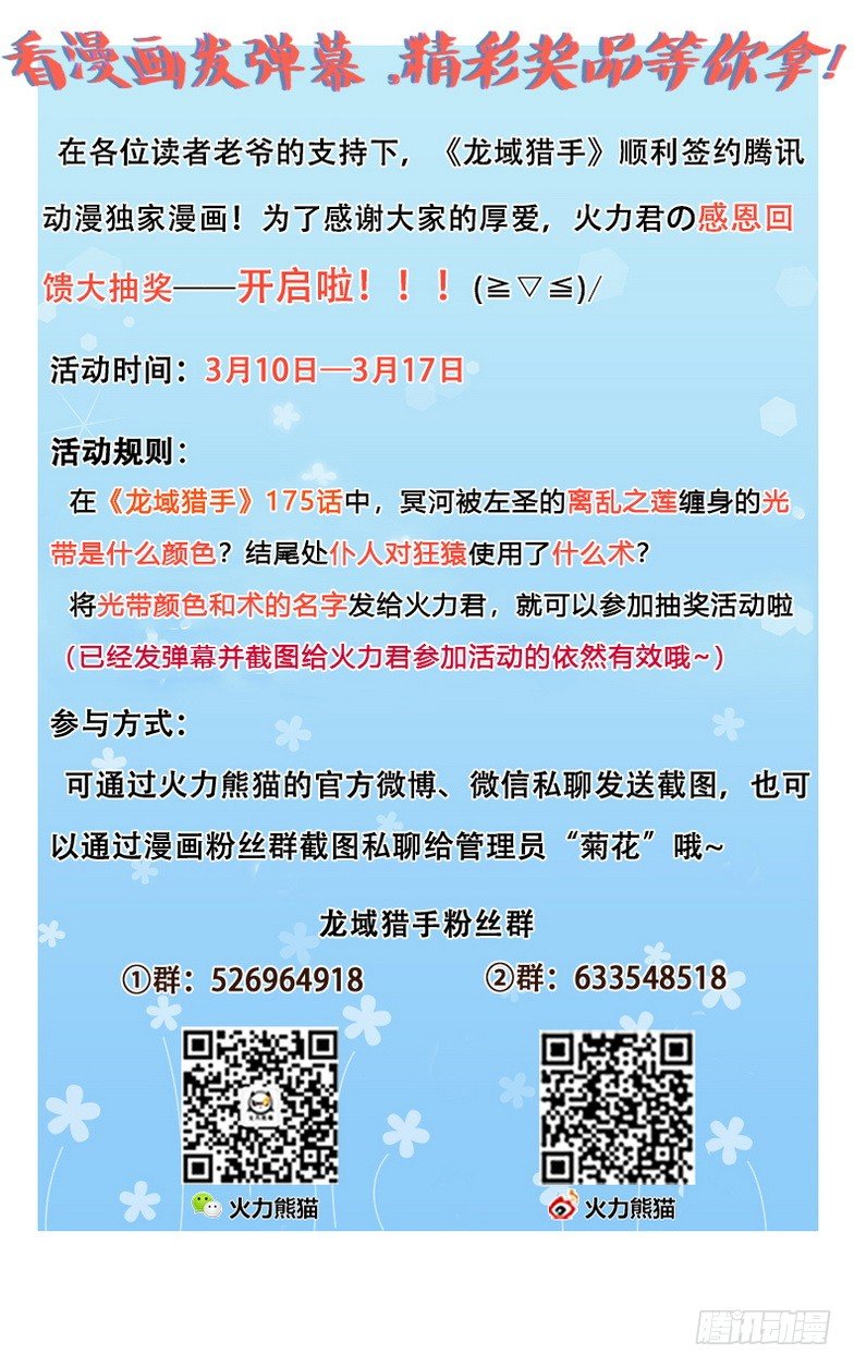 抽奖活动福利大回馈来啦~-第174话