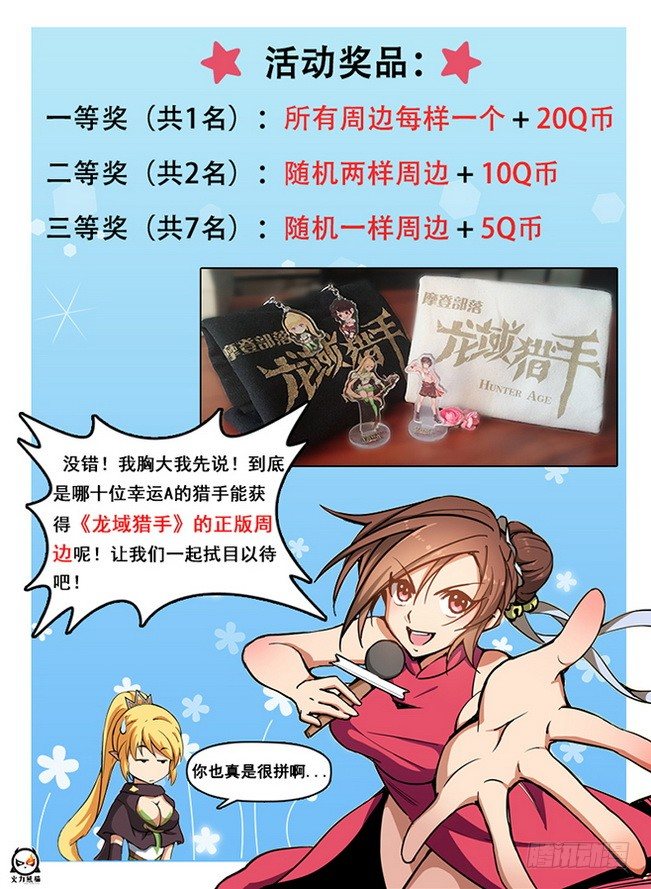 抽奖活动福利大回馈来啦~-第174话
