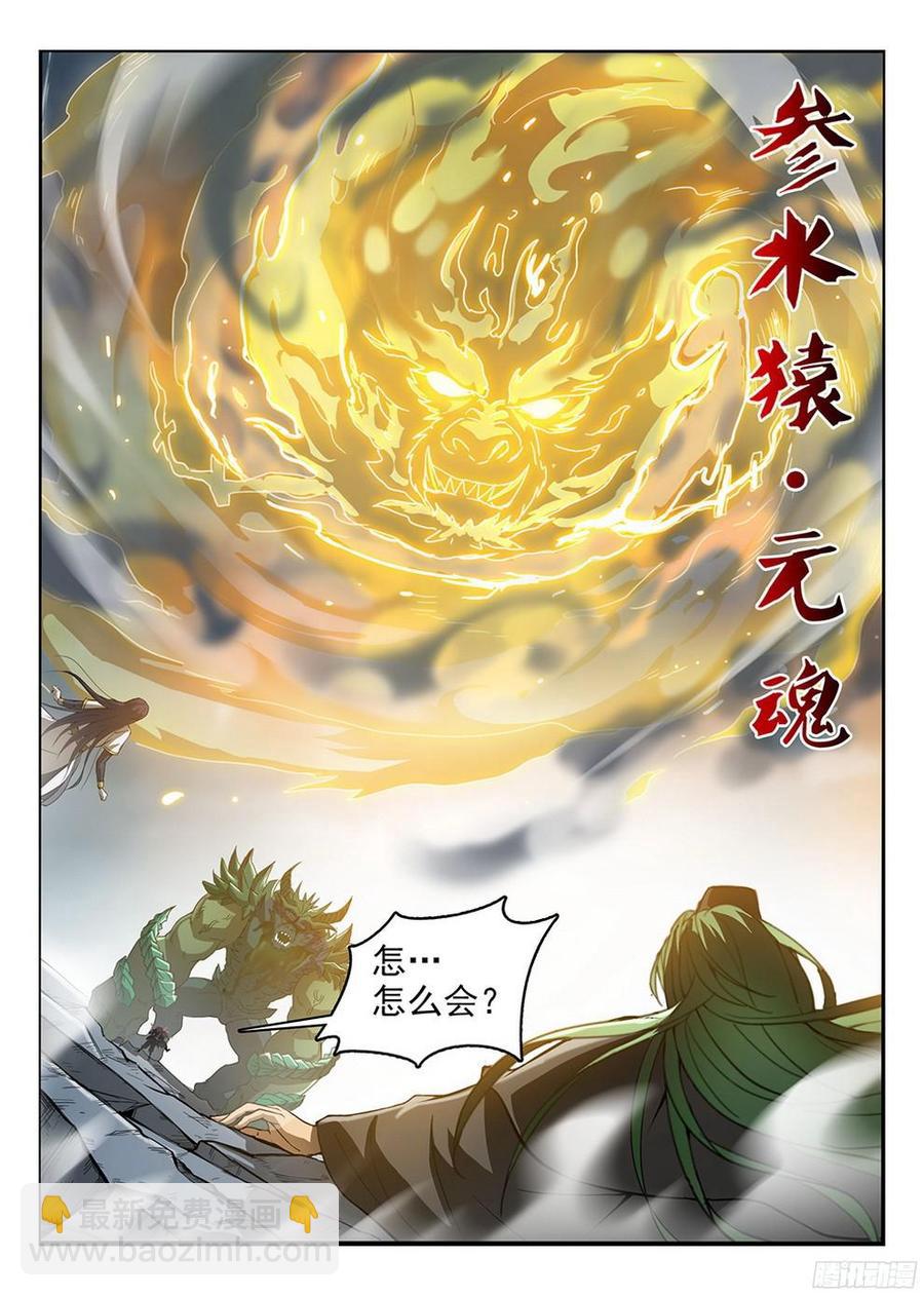 179 参水元魂-第182话