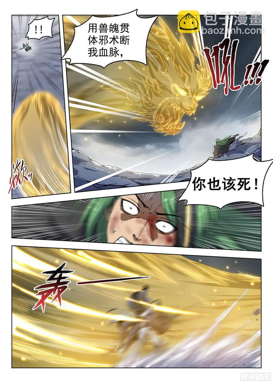 179 参水元魂-第182话