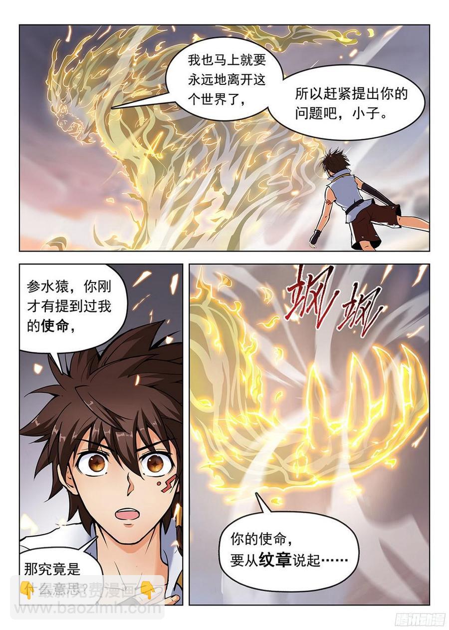 183 龙猿之殇-第186话