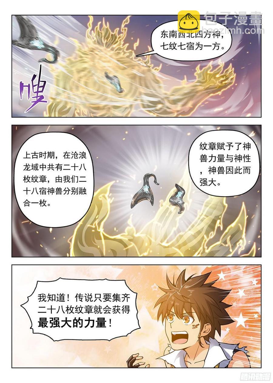 183 龙猿之殇-第186话