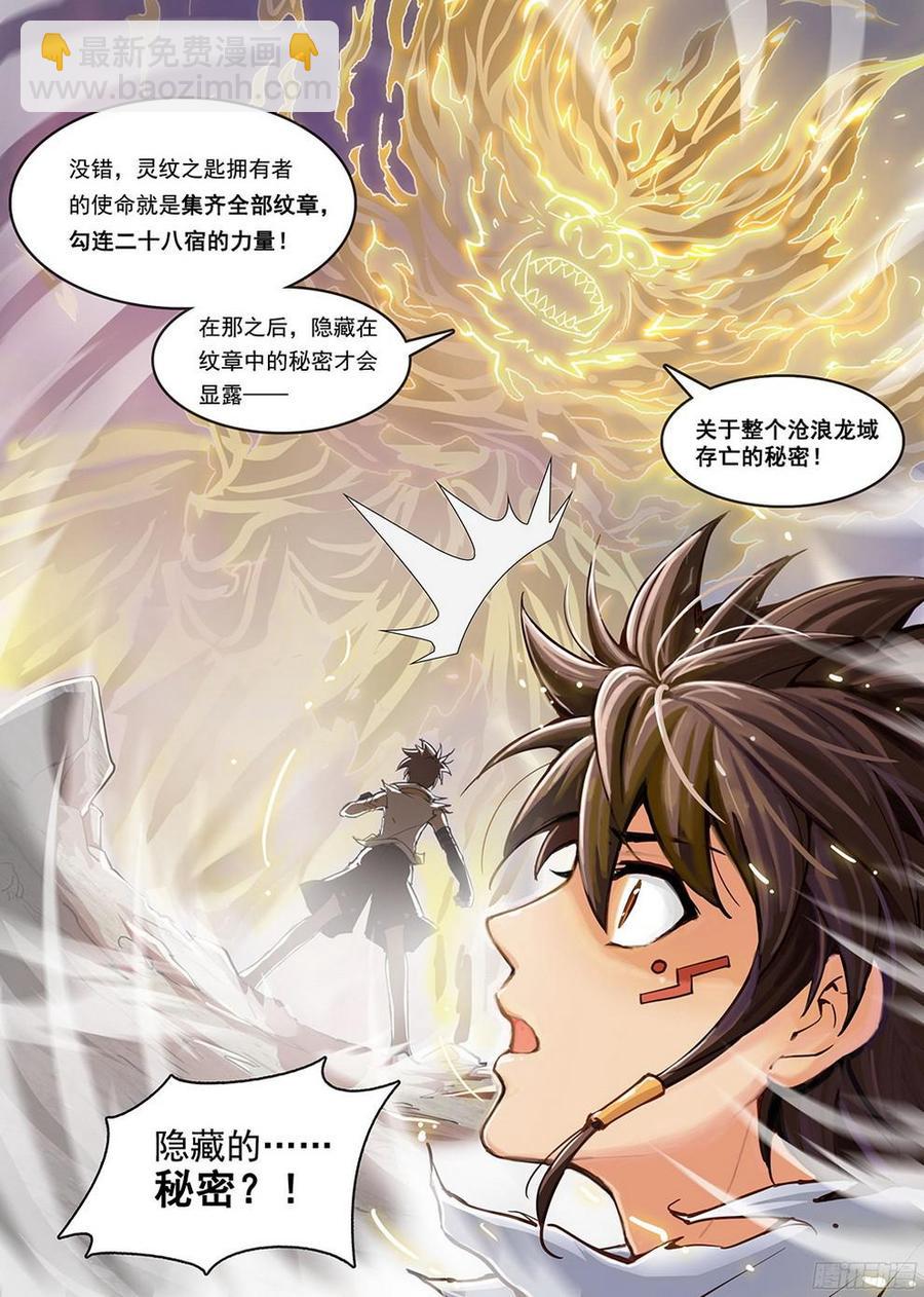 183 龙猿之殇-第186话