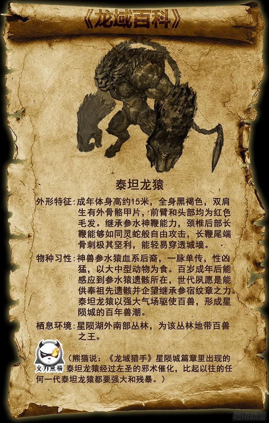 183 龙猿之殇-第186话
