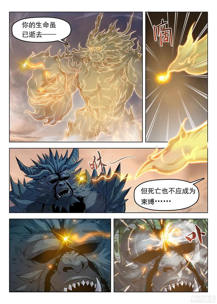 183 龙猿之殇-第186话